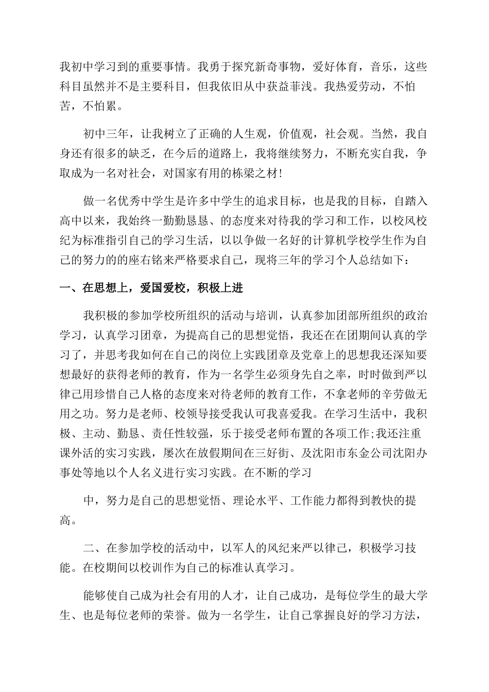 中学生个人素质评价_第2页