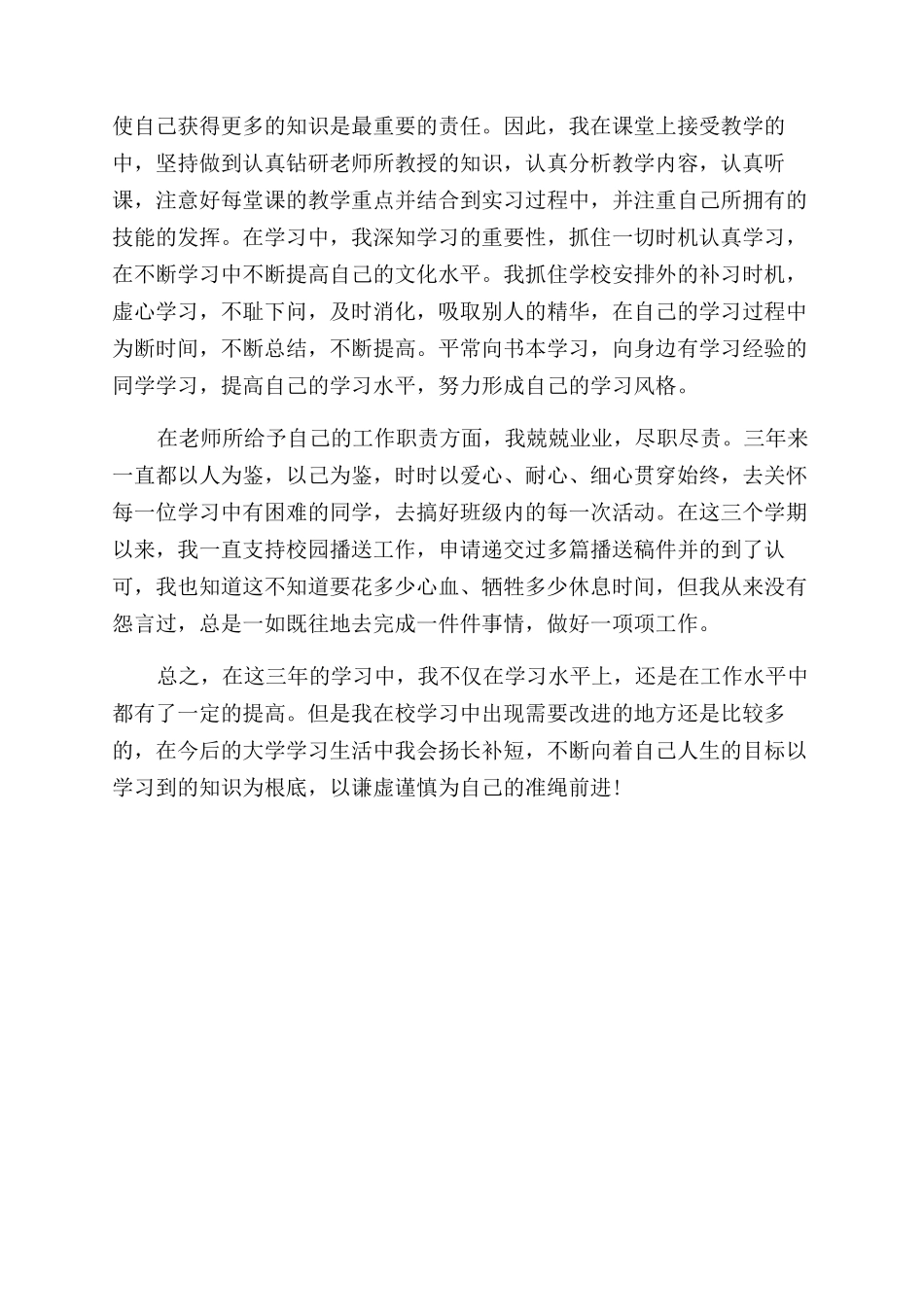 中学生个人素质评价_第3页