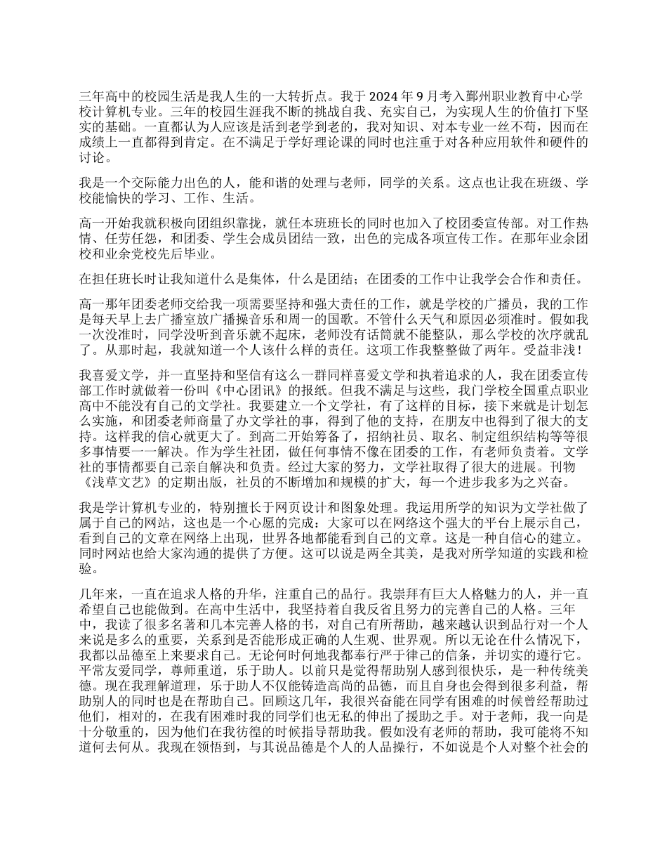 中学生个人鉴定_第1页