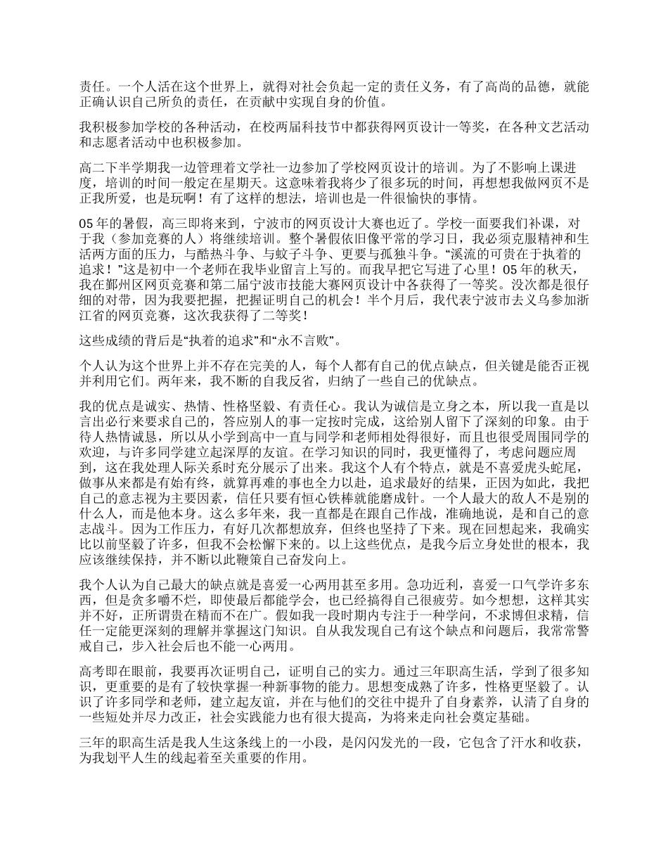 中学生个人鉴定_第2页