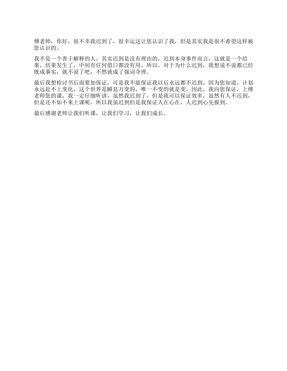 中学生上课迟到检讨书范文_第1页