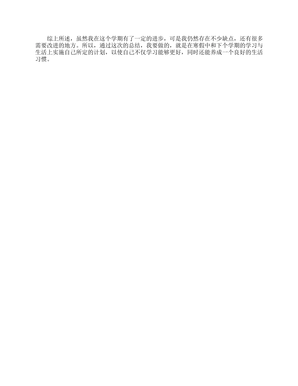 中学生个人评价_第2页
