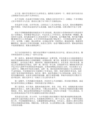 中学生个人评价
