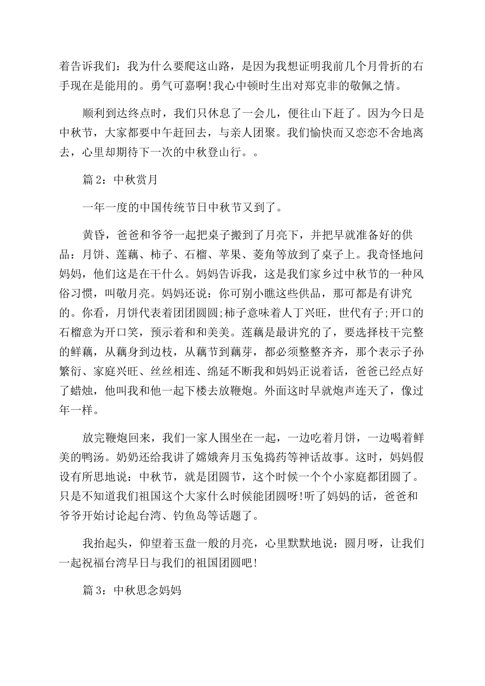 中学生中秋节日记_第2页