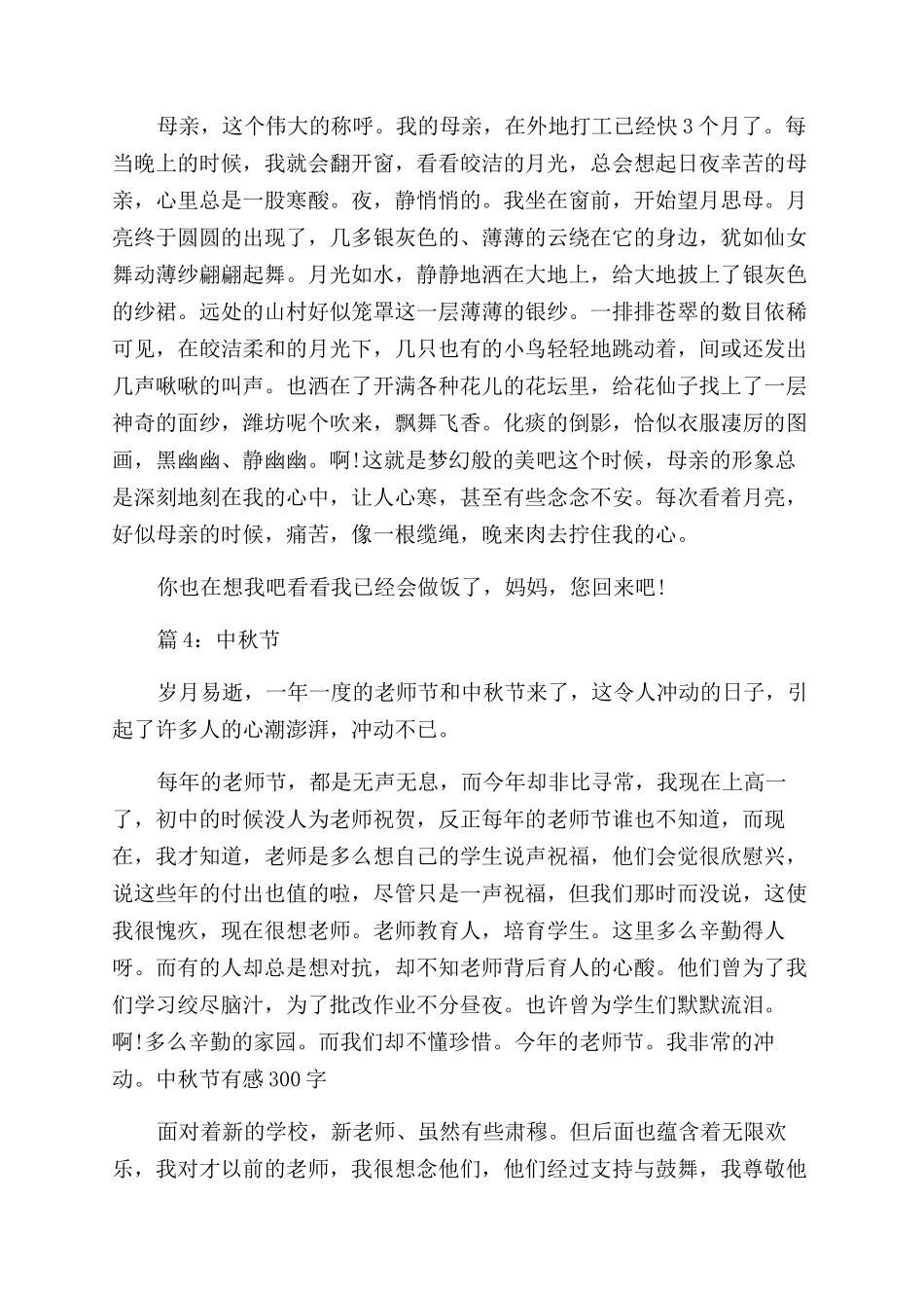 中学生中秋节日记_第3页