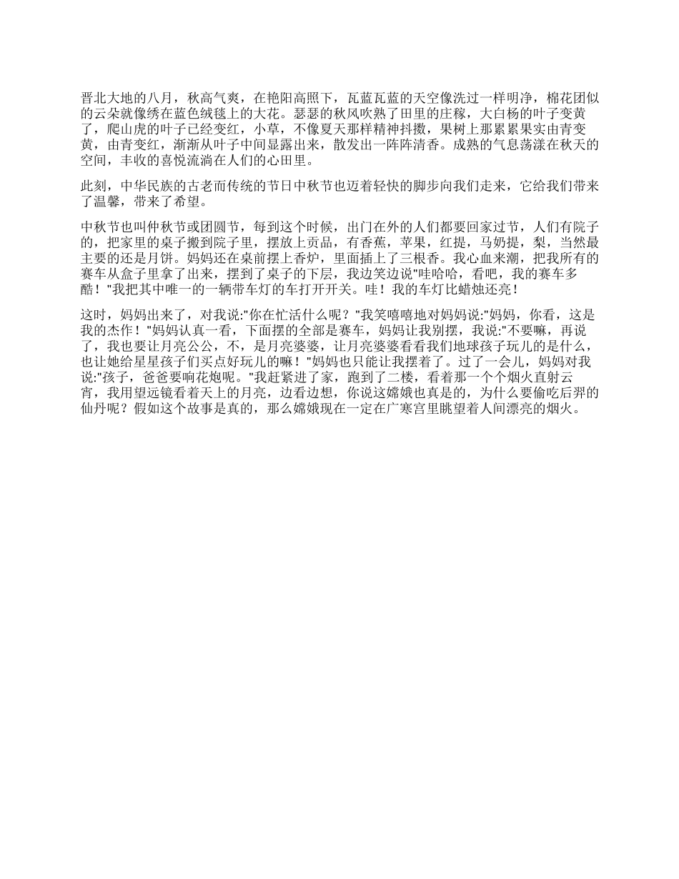 中学生中秋节想象作文_第1页