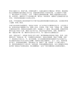 中学生中秋节想象作文