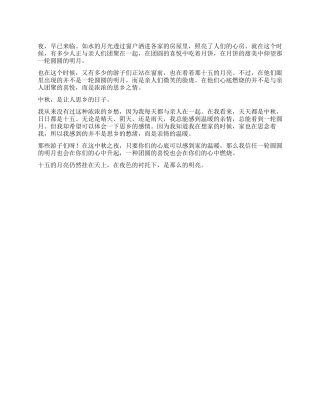 中学生中秋节作文今天是中秋