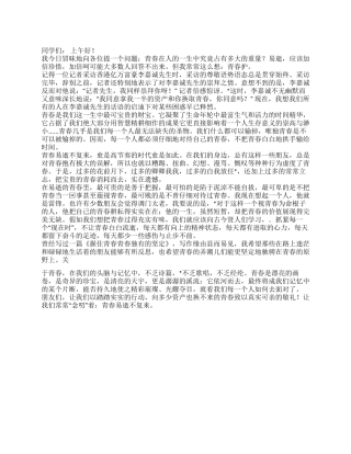 中学生五四青春飞扬演讲稿呵护青春