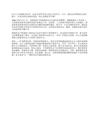 中学生五一劳动节在国旗下讲话