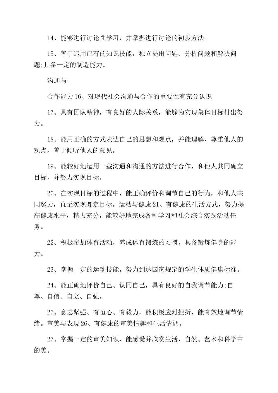 中学生五个维度自我评价范文_第2页