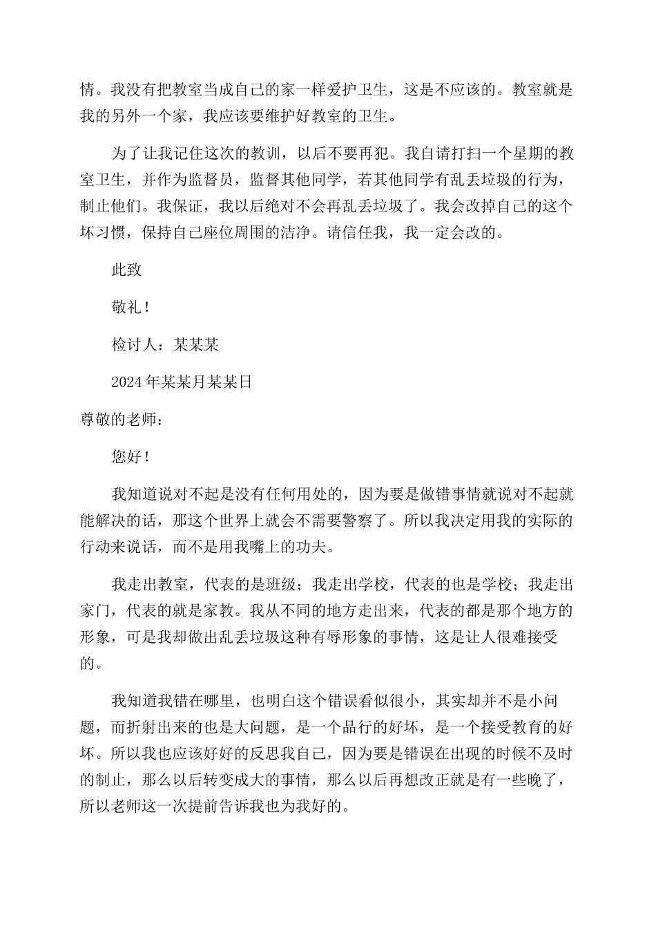 中学生乱丢垃圾检讨书_第2页