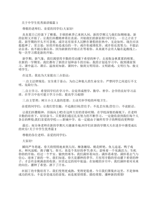 中学生优秀演讲稿