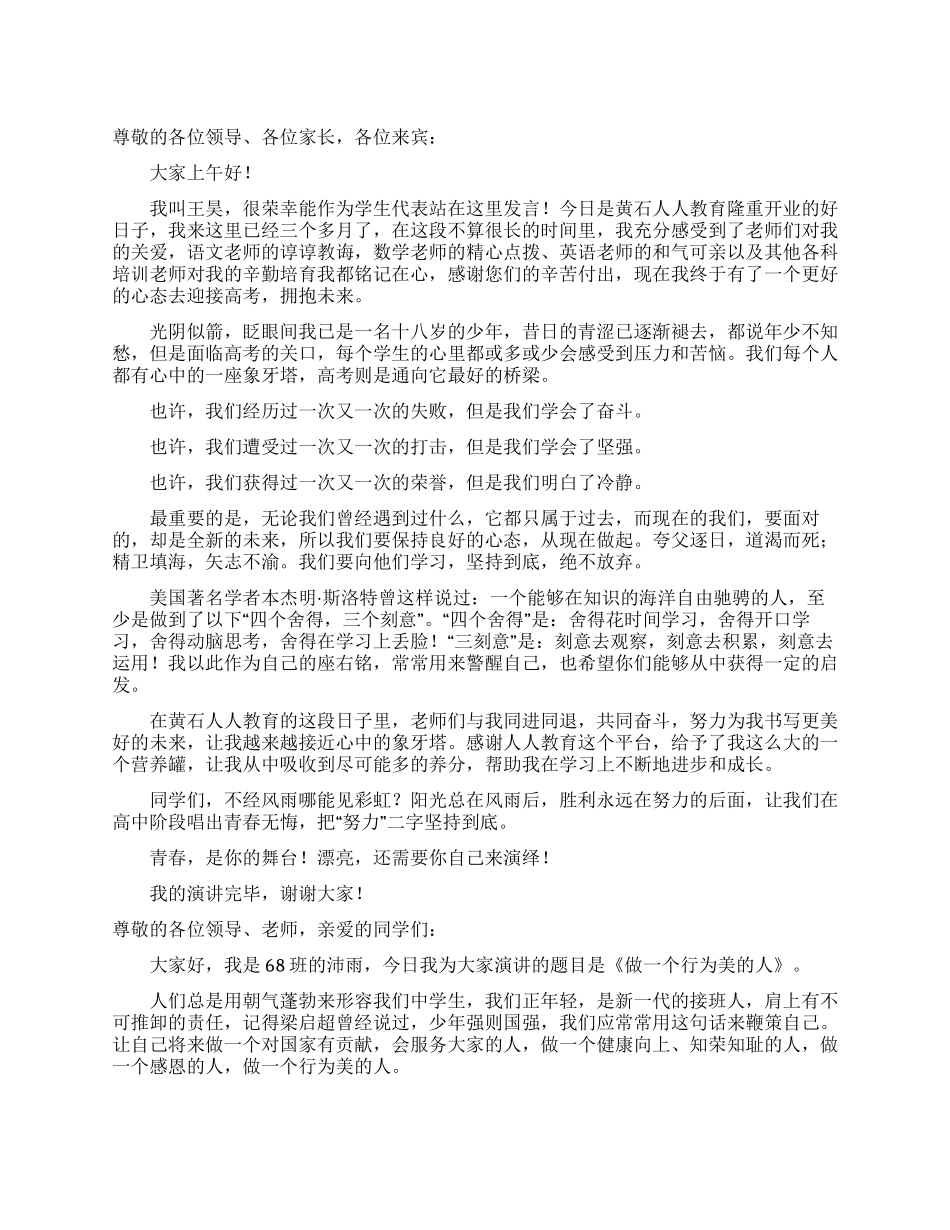 中学生代表发言演讲稿范文7篇_第1页