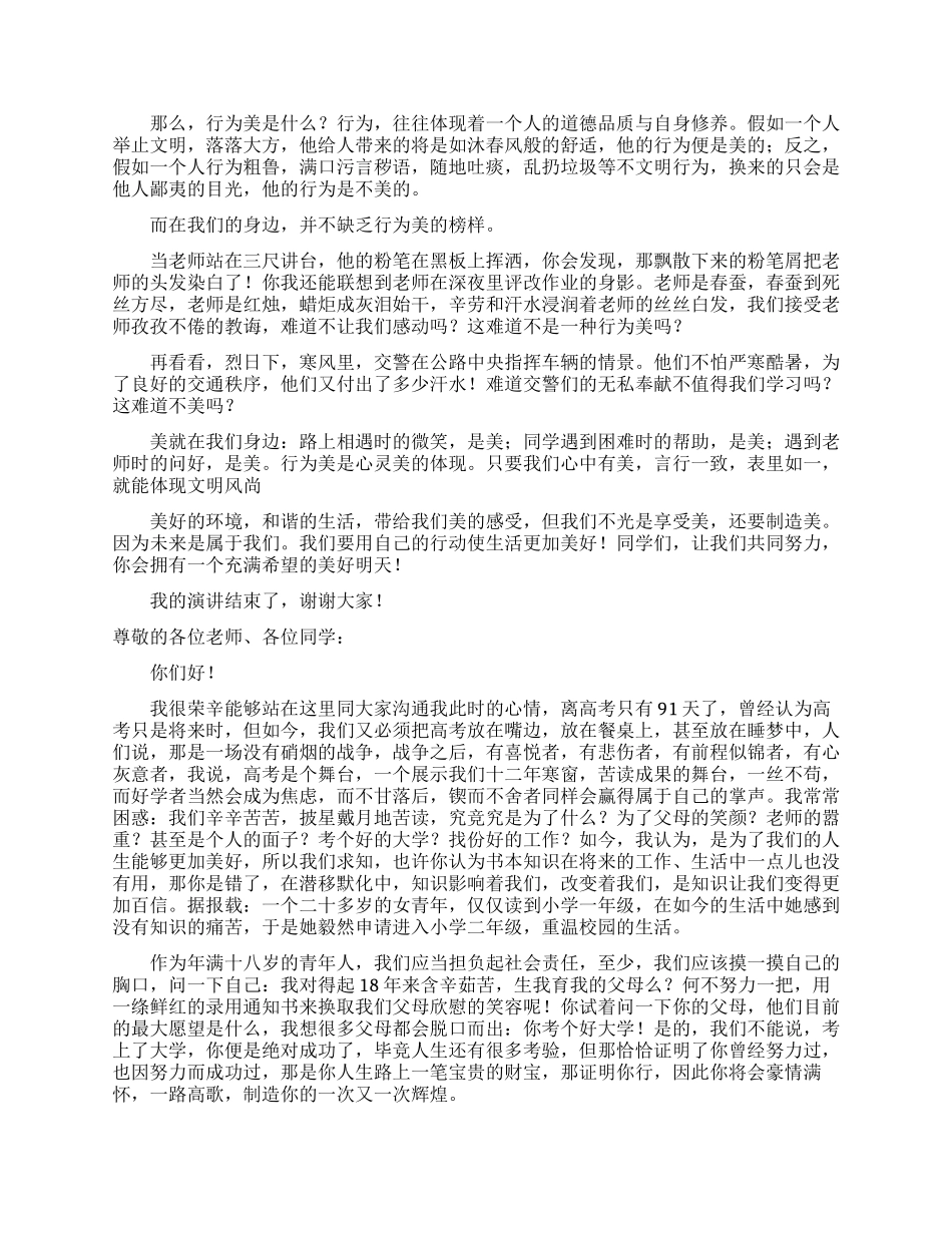 中学生代表发言演讲稿范文7篇_第2页