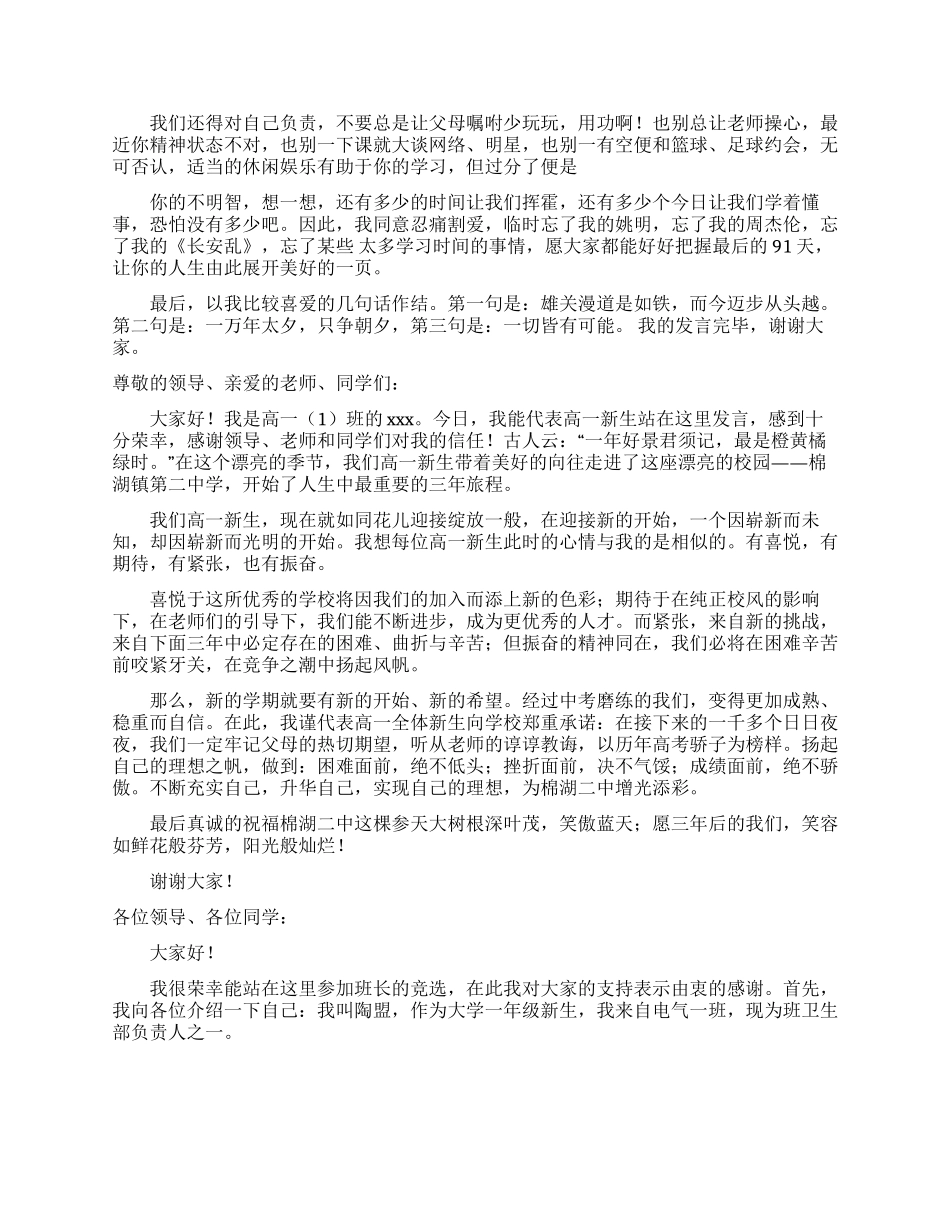 中学生代表发言演讲稿范文7篇_第3页