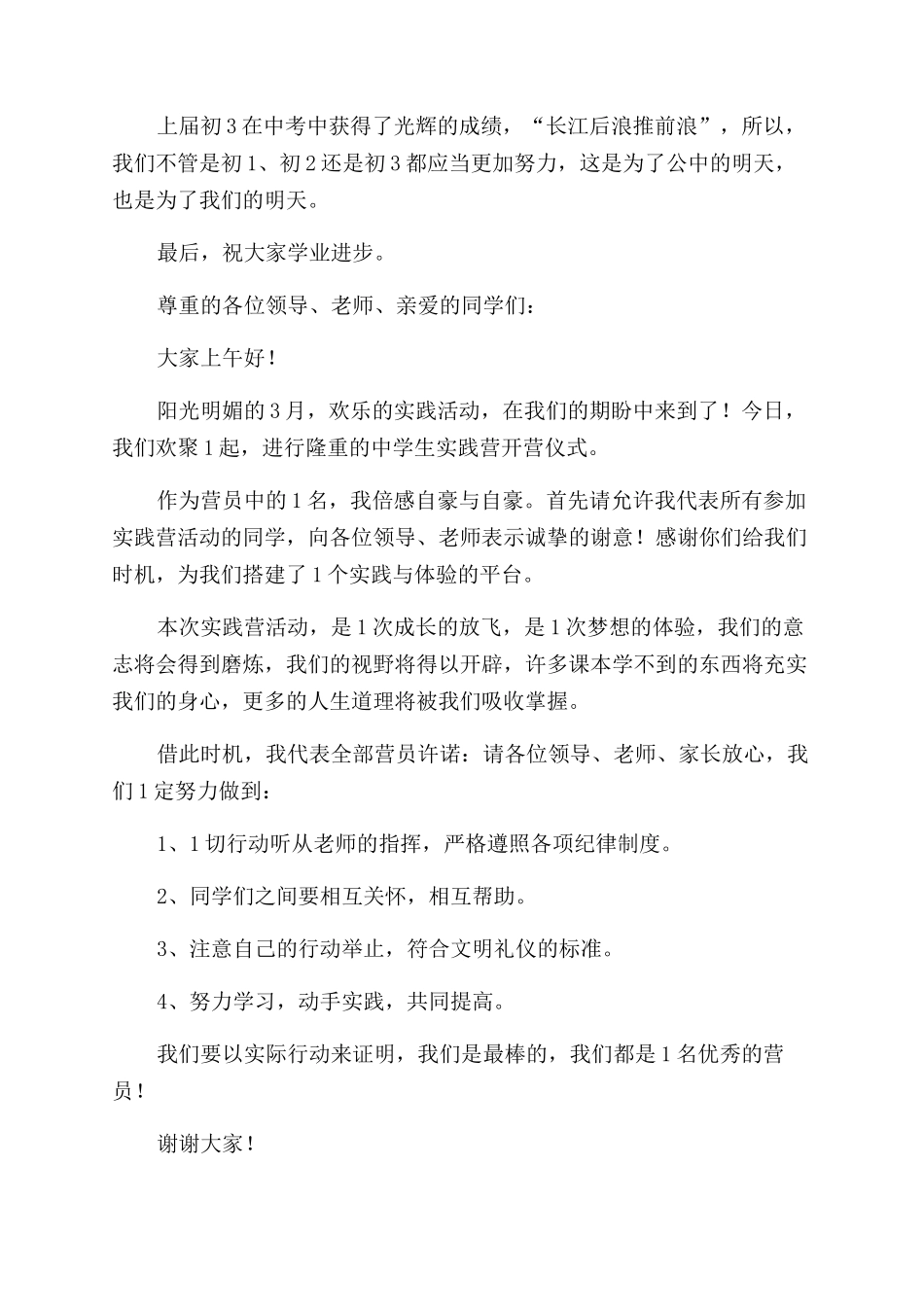 中学生代表发言稿_第2页