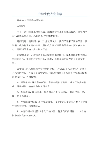 中学生代表发言稿