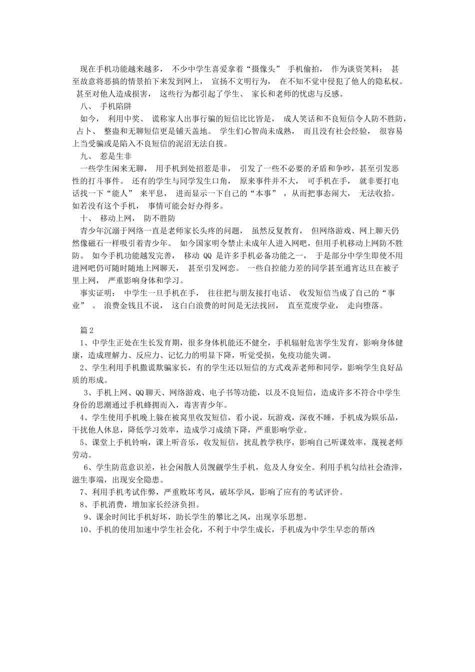 中学生使用手机十大危害_第2页