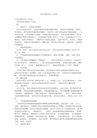 中学生使用手机十大危害