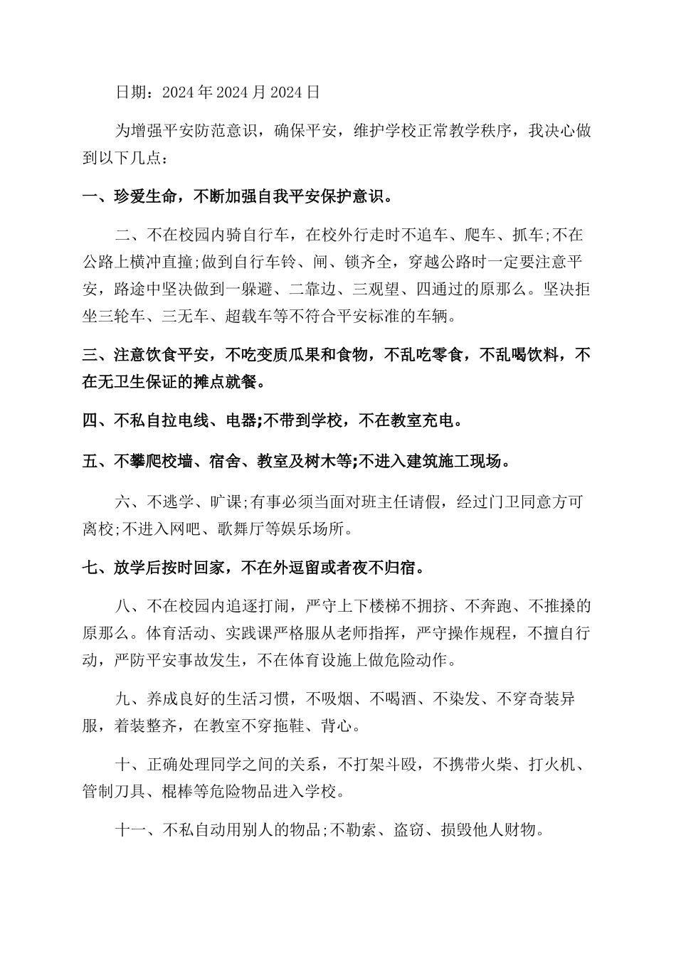 中学生保证书500字_第2页