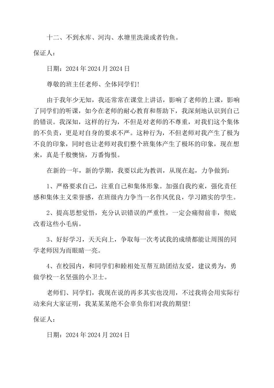 中学生保证书500字_第3页