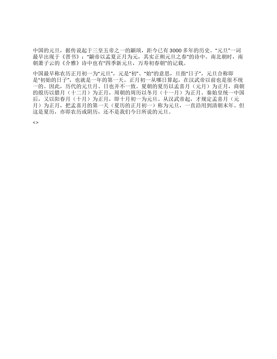 中学生元旦黑板报_第1页