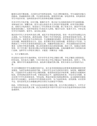 中学生健康调查报告范文