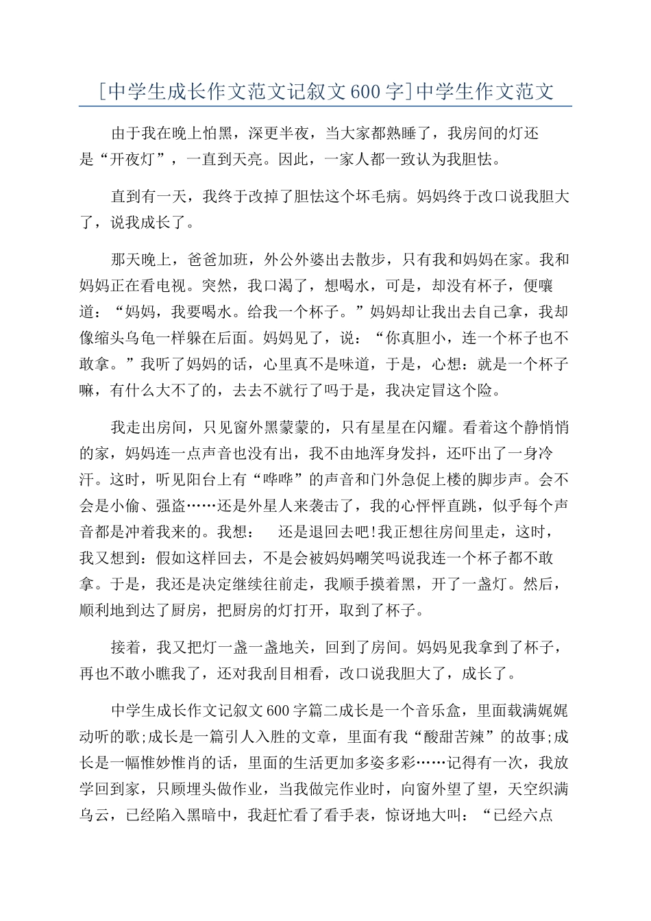 中学生作文范文_第1页