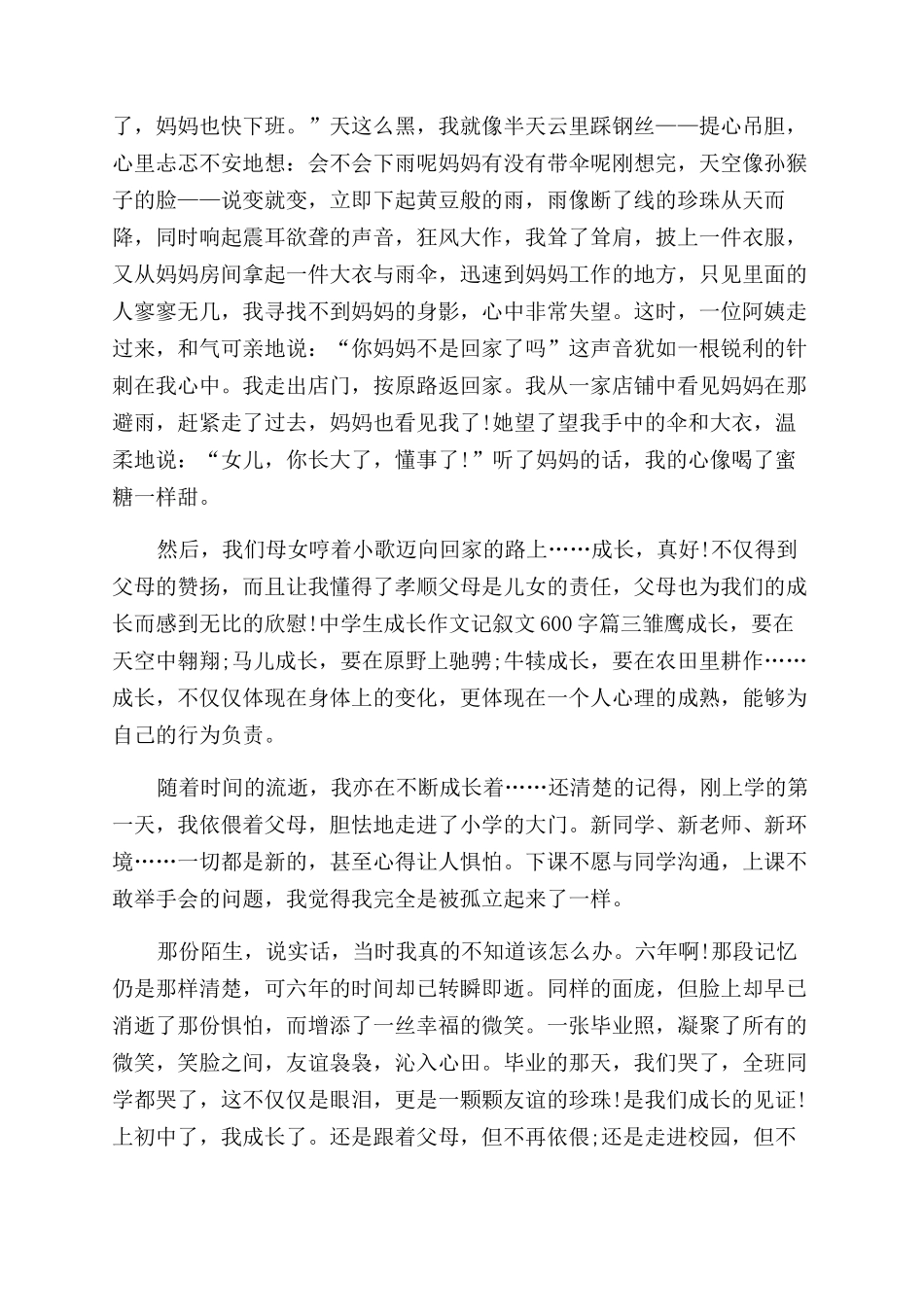 中学生作文范文_第2页