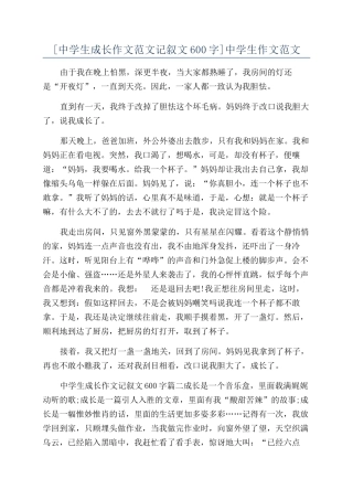 中学生作文范文