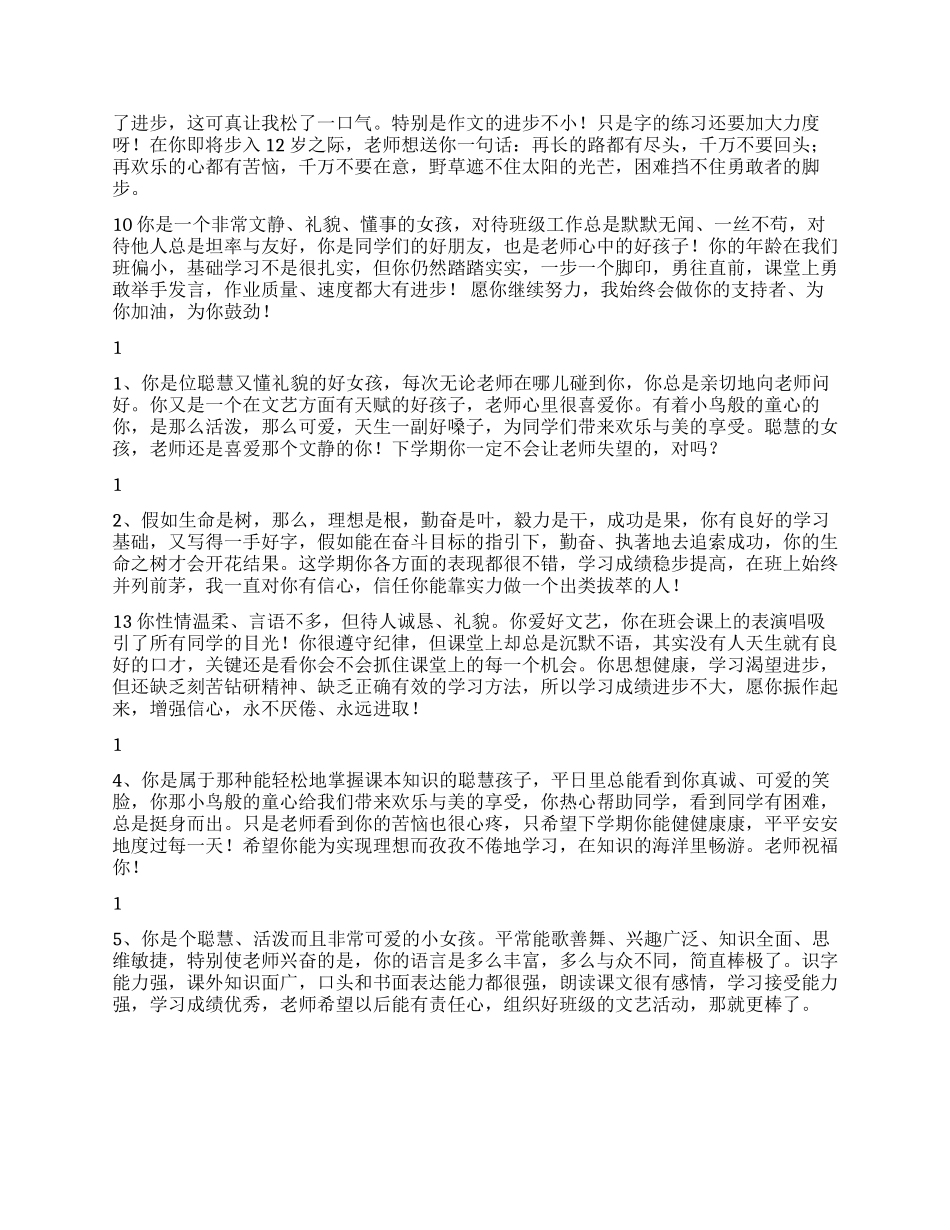 中学生优秀评语_第2页