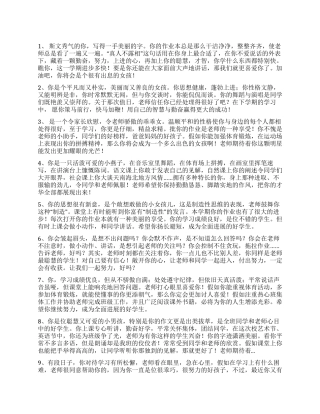 中学生优秀评语