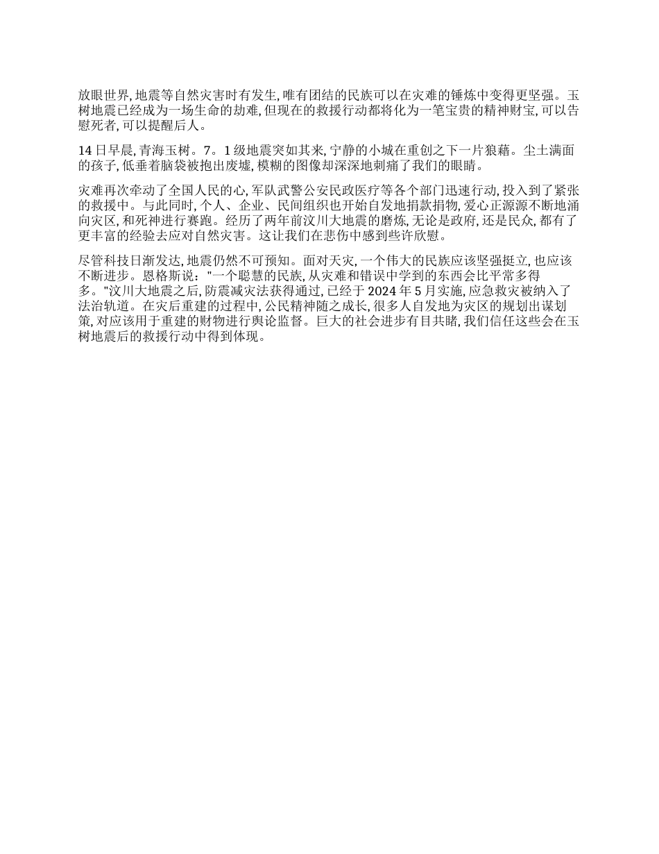 中学生作文青海玉树地震的感受_第1页