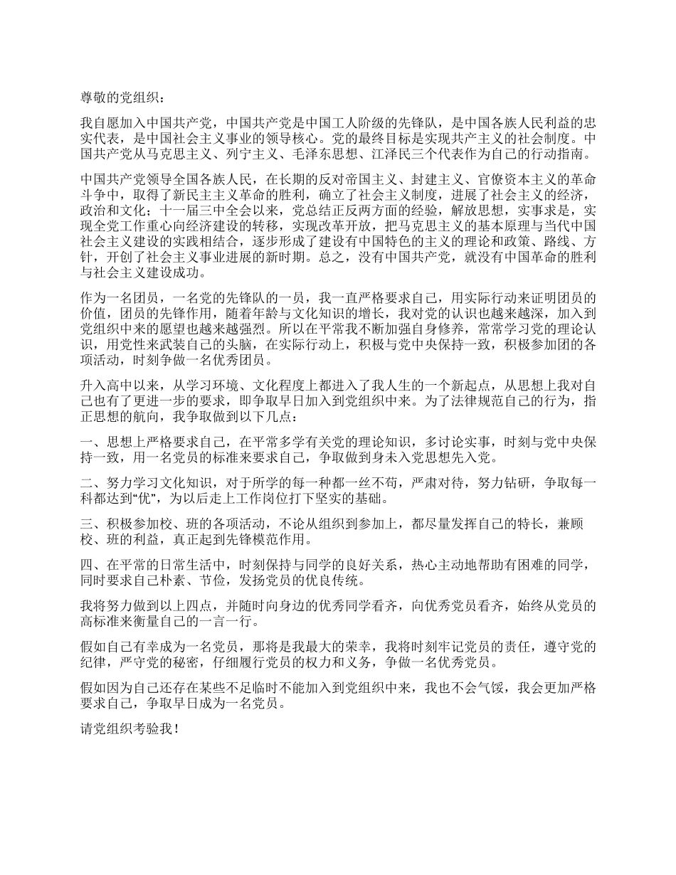 中学生入党志愿书_第1页