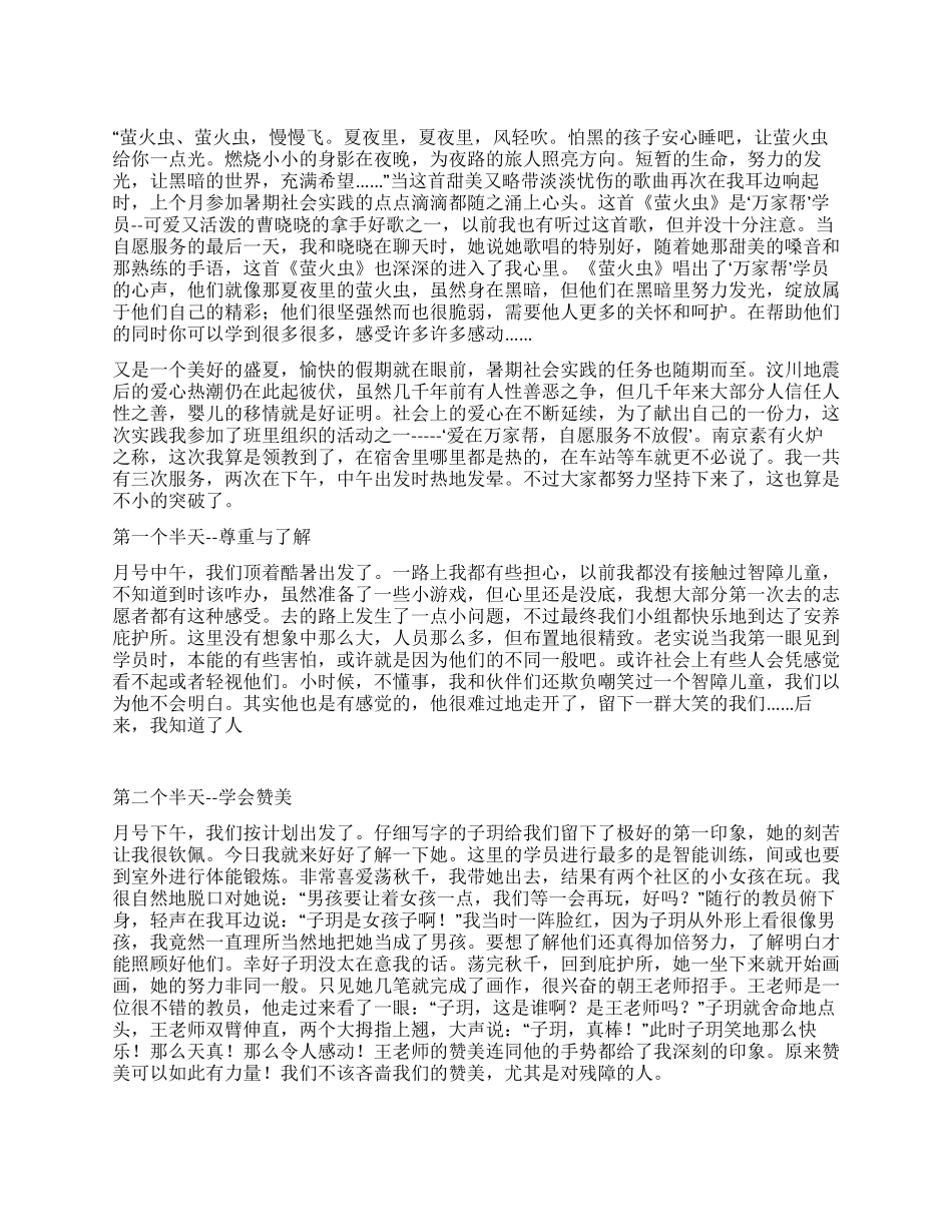 中学生假期见习报告_第1页