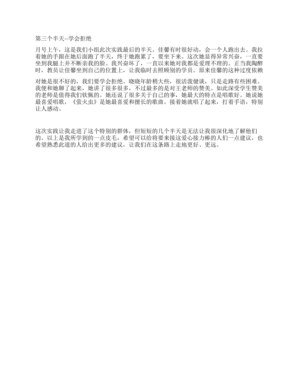 中学生假期见习报告_第2页