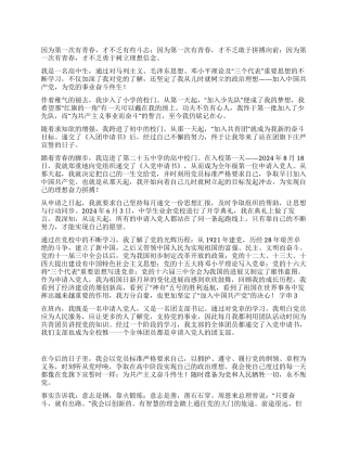 中学生入党思想汇报