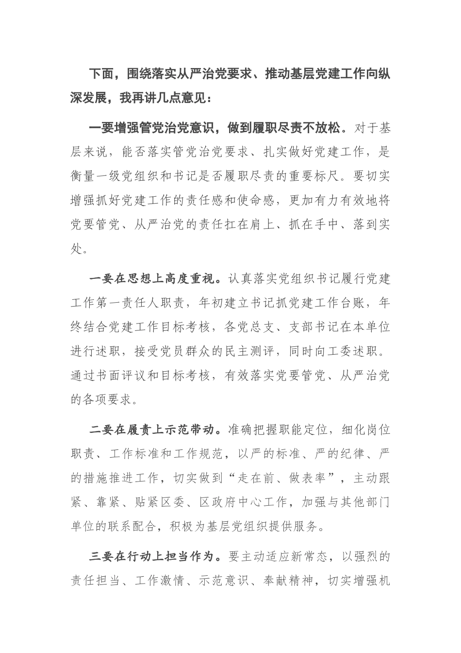 在区直机关党组织书记抓基层党建工作述职评议会上的主持词_第3页