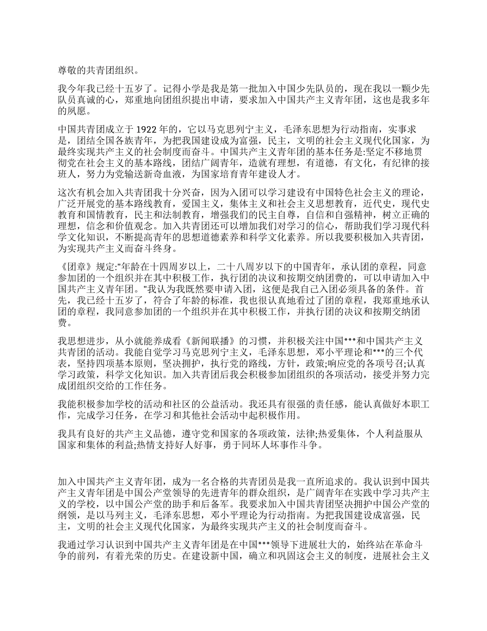 中学生入团申请书2000字_第1页