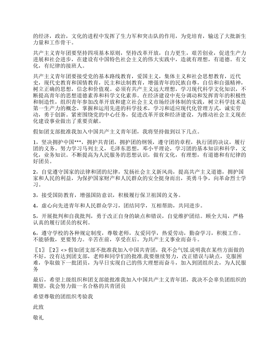 中学生入团申请书2000字_第2页