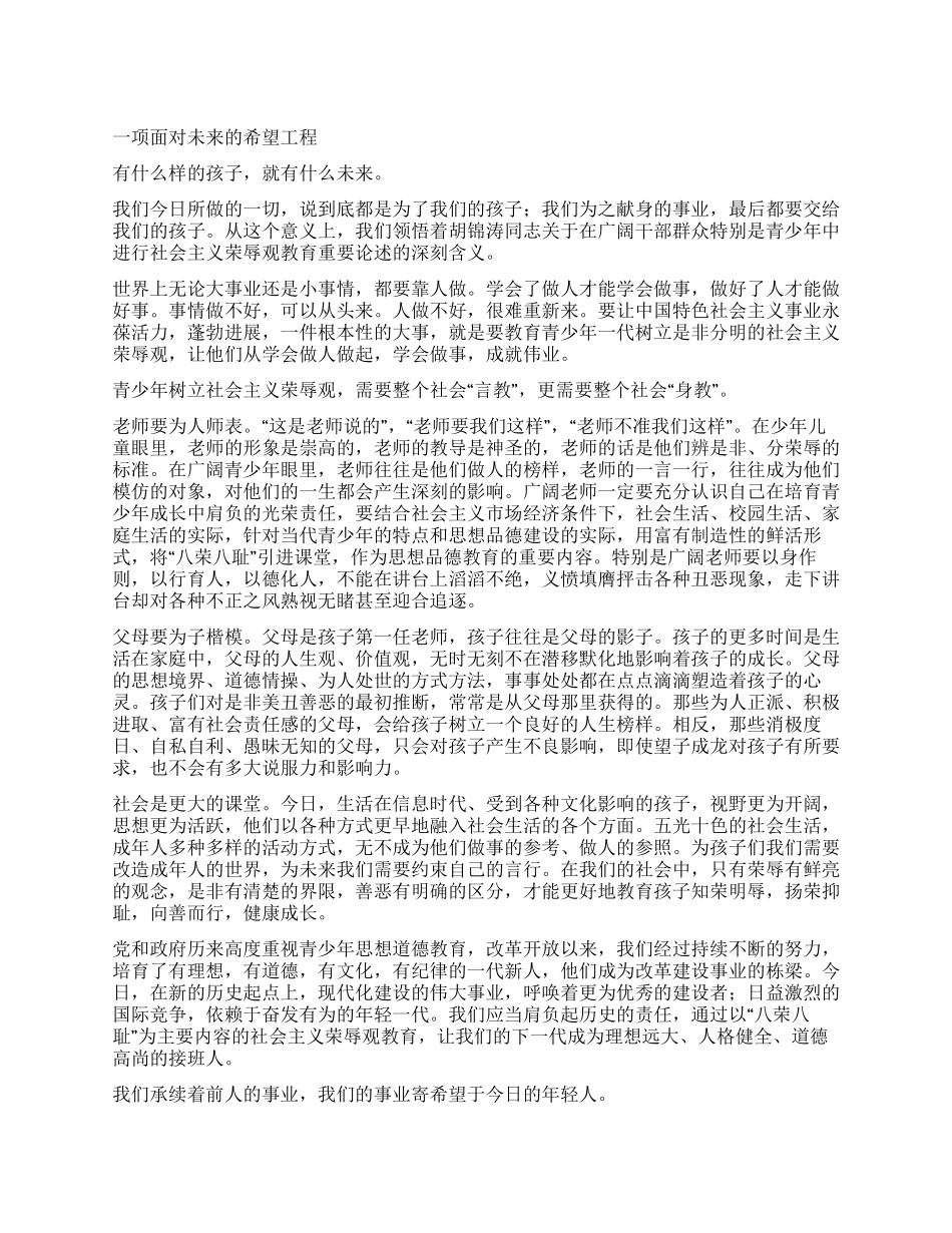 中学生八荣八耻演讲稿范文-演讲稿-八荣八耻演讲稿_第1页