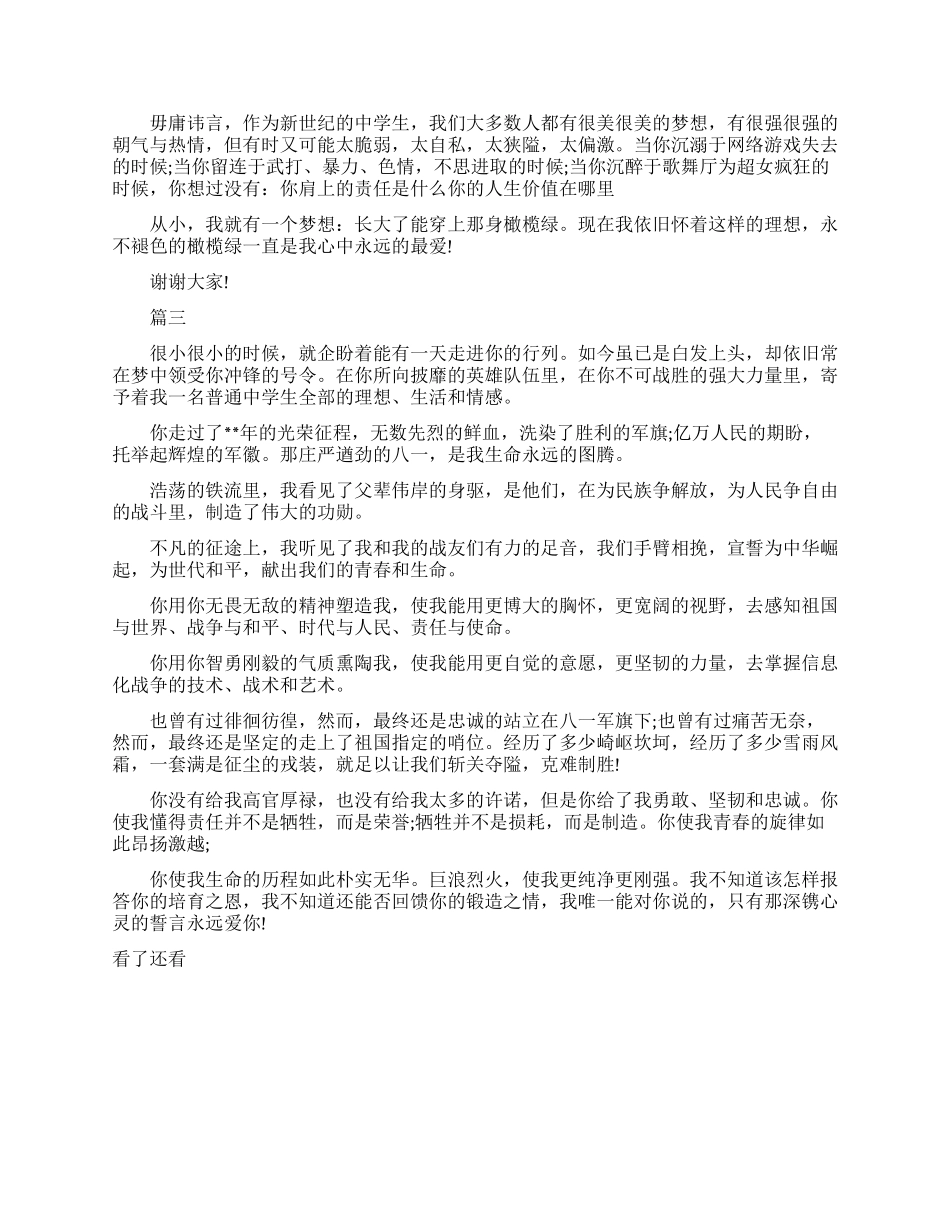 中学生八一建军节演讲稿_第2页