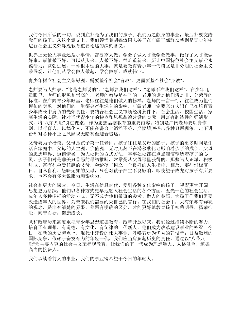 中学生八荣八耻演讲稿_第1页