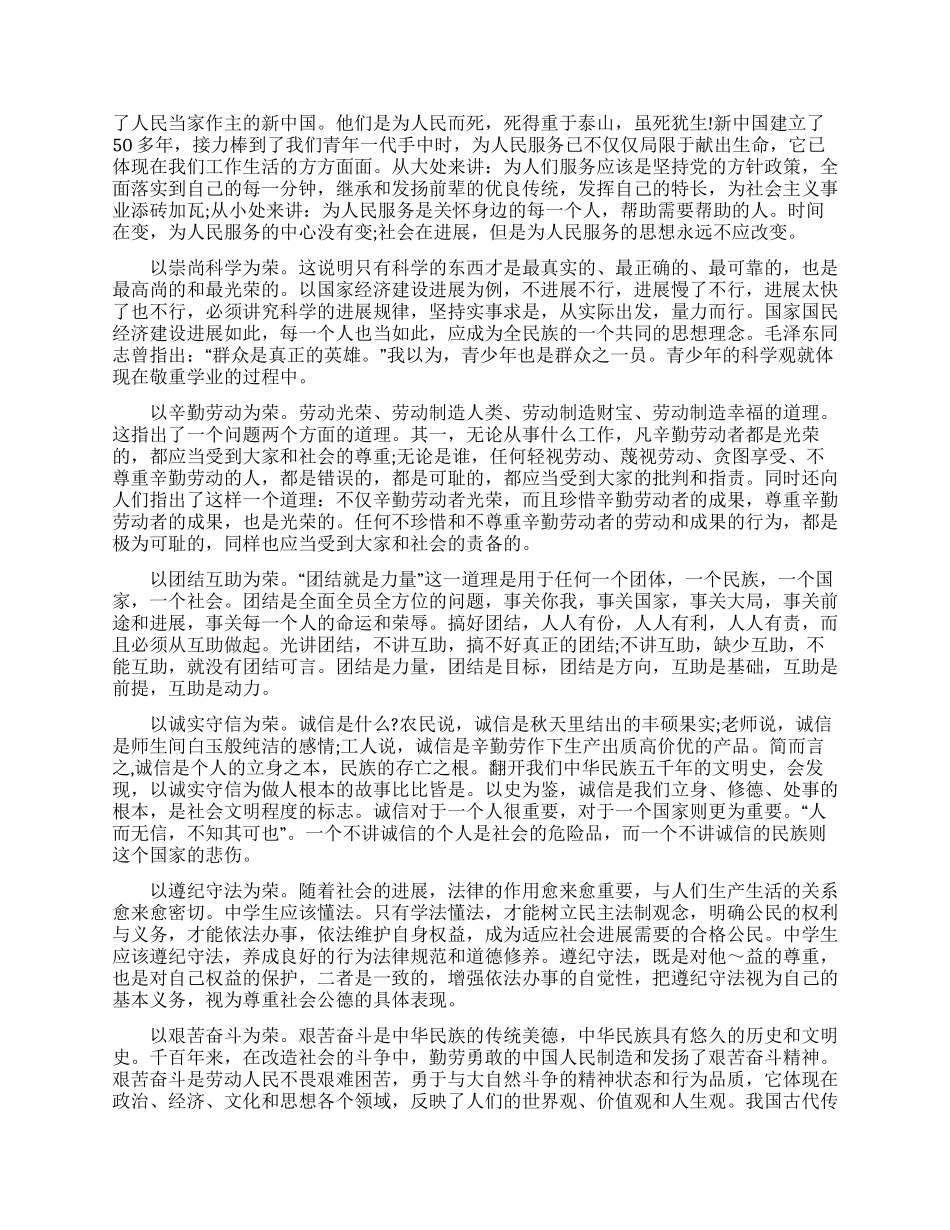 中学生八荣八耻荣辱观演讲稿_第2页