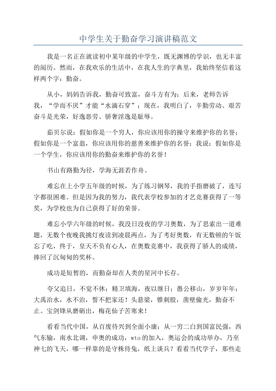 中学生关于勤奋学习演讲稿范文_第1页