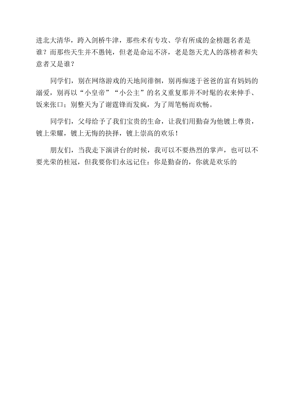 中学生关于勤奋学习演讲稿范文_第2页