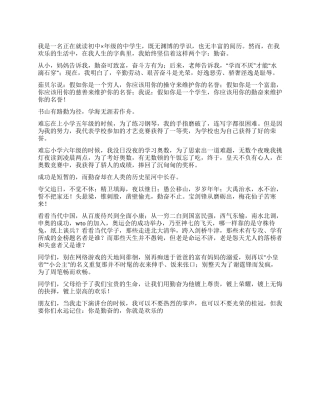 中学生关于勤奋学习演讲稿