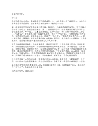 中学生关于学习方法演讲稿