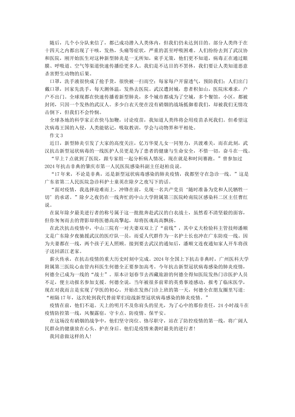 中学生关于抗击武汉新冠肺炎900字作文_第2页